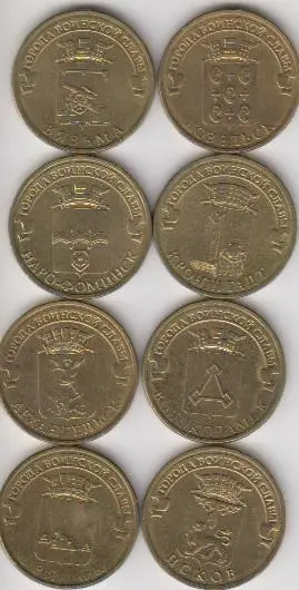 Россия 10 рублей 2013 ГВС Архангельск