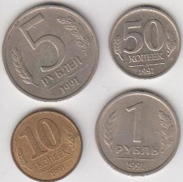 5 рублей 1991 ГКЧП 1