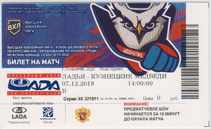 билет Ладья(Тольятти) - Кузнецкие медведи(Новокузнецк) - 2019/20