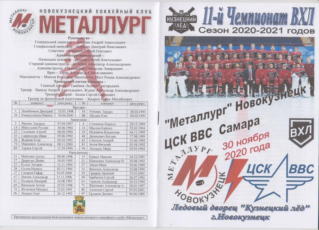 Металлург(Новокузнецк) - ЦСК ВВС(Самара) - 2020/21