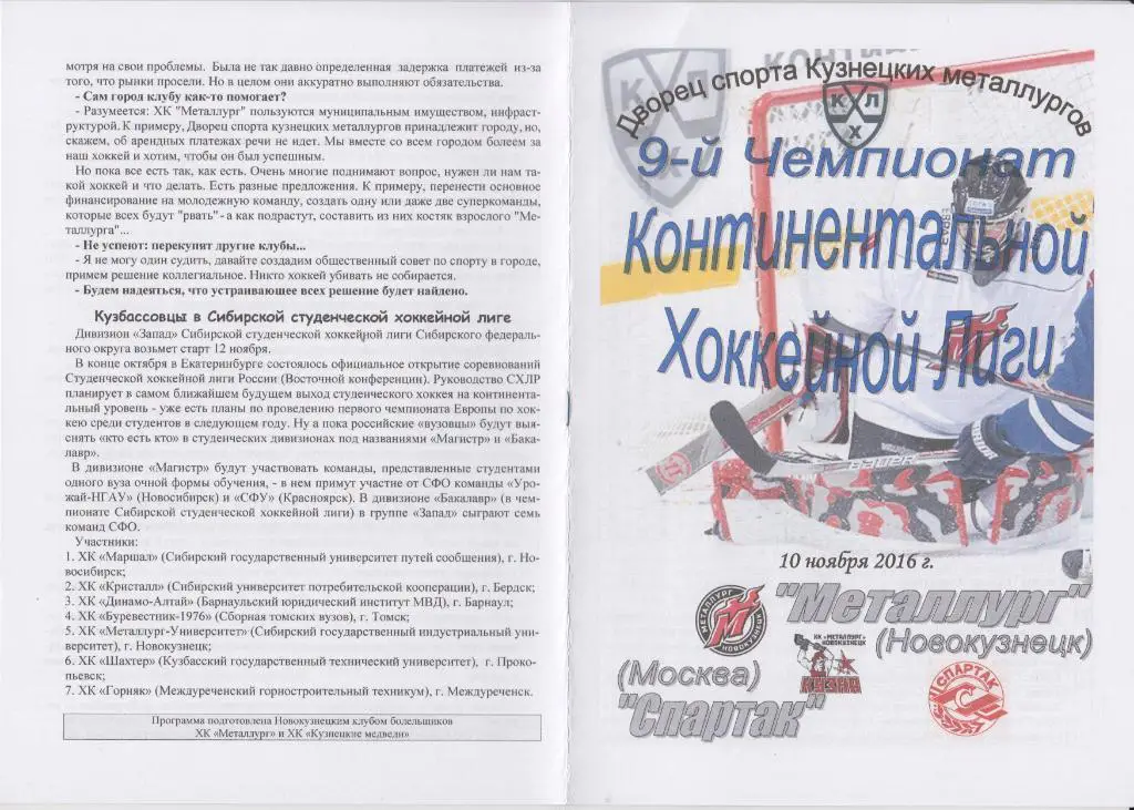 Металлург(Новокузнецк) - Спартак(Москва) - 2016/17