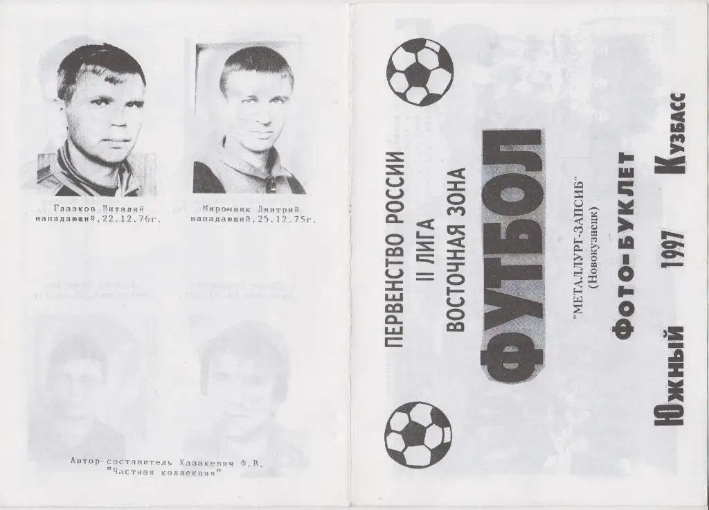 Буклет Металлург-Запсиб (Новокузнецк) - 1997