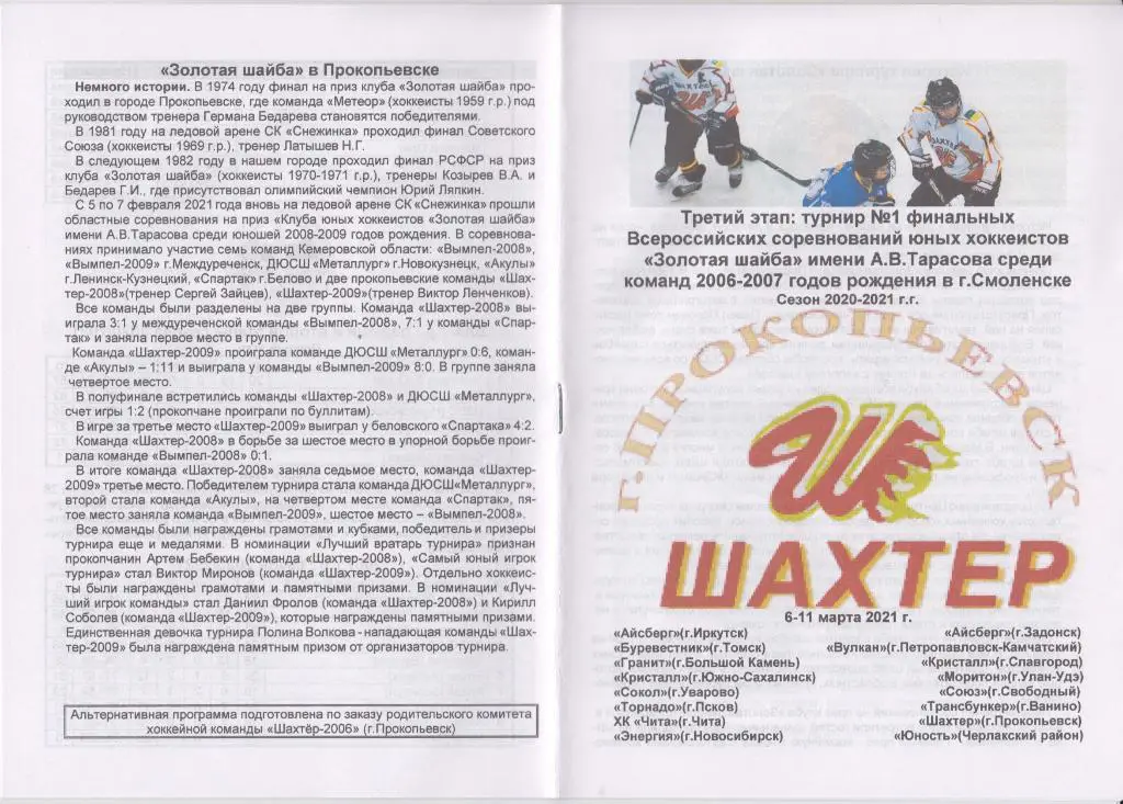 Турнир №1 Финала Золотая шайба среди 2006-2007 г.р.(Смоленск) - 2021