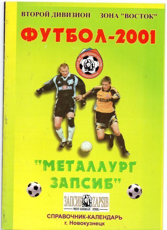 Футбольный справочник Новокузнецк-2001
