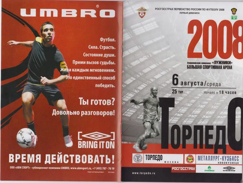 Торпедо(Москва) - Металлург(Новокузнецк) - 2008