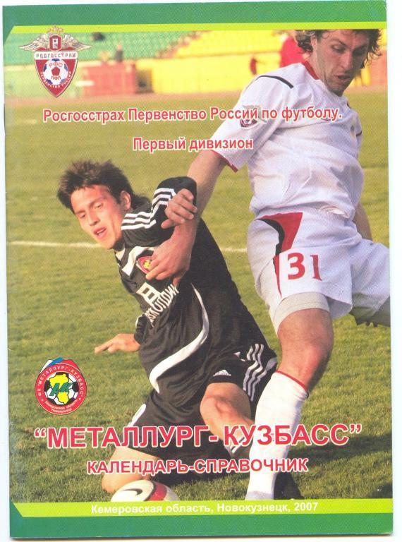 Футбольный справочник Новокузнецк - 2007