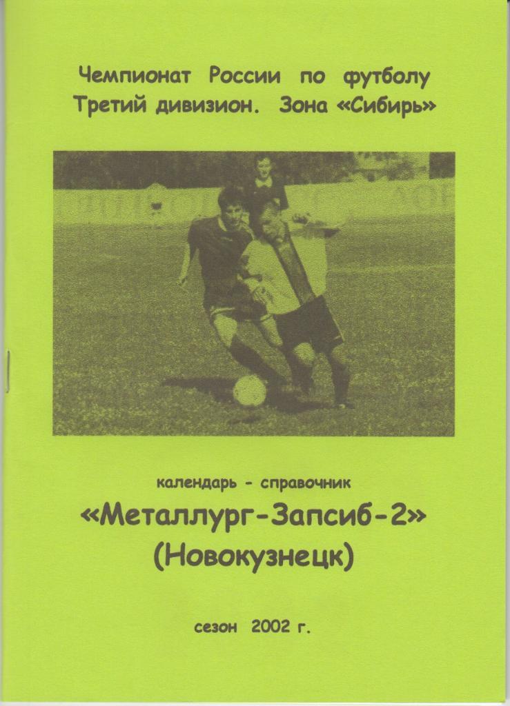 Футбольный справочник Новокузнецк - 2002 Металлург-Запсиб-2