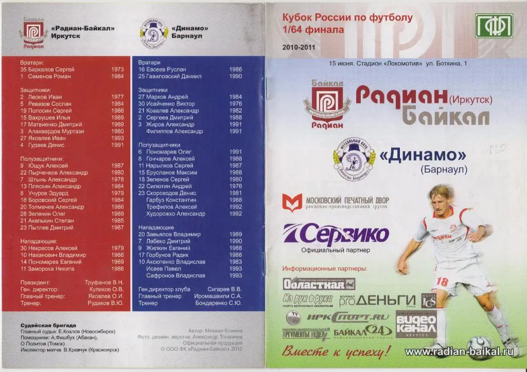 Радиан-Байкал(Иркутск) - Динамо(Барнаул) - 2010 - Кубок России