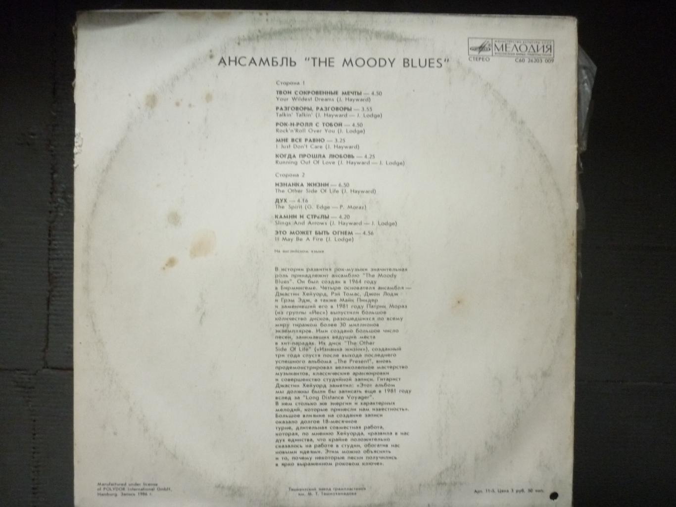 Пластинка-винил Муди Блюз (Moody Blues) 1