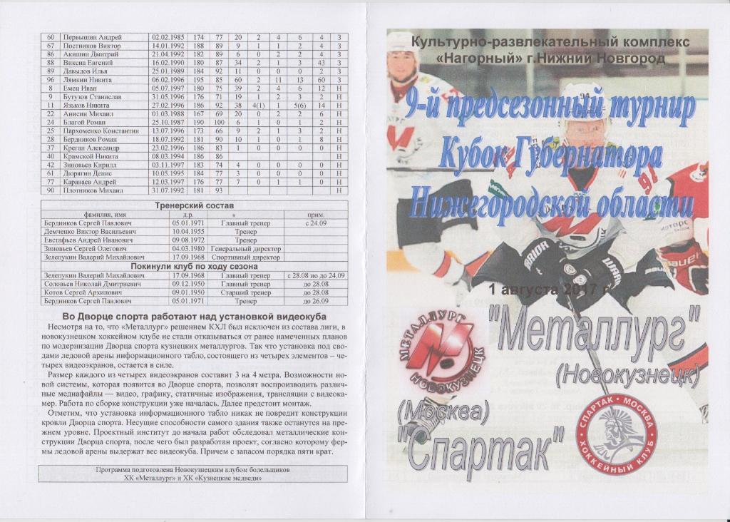 Металлург(Новокузнецк) - Спартак(Москва) - 2017 - турнир