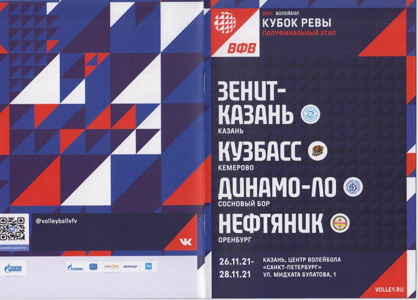 Турнир Кубок Ревы(Санкт-Петербург) - 2021