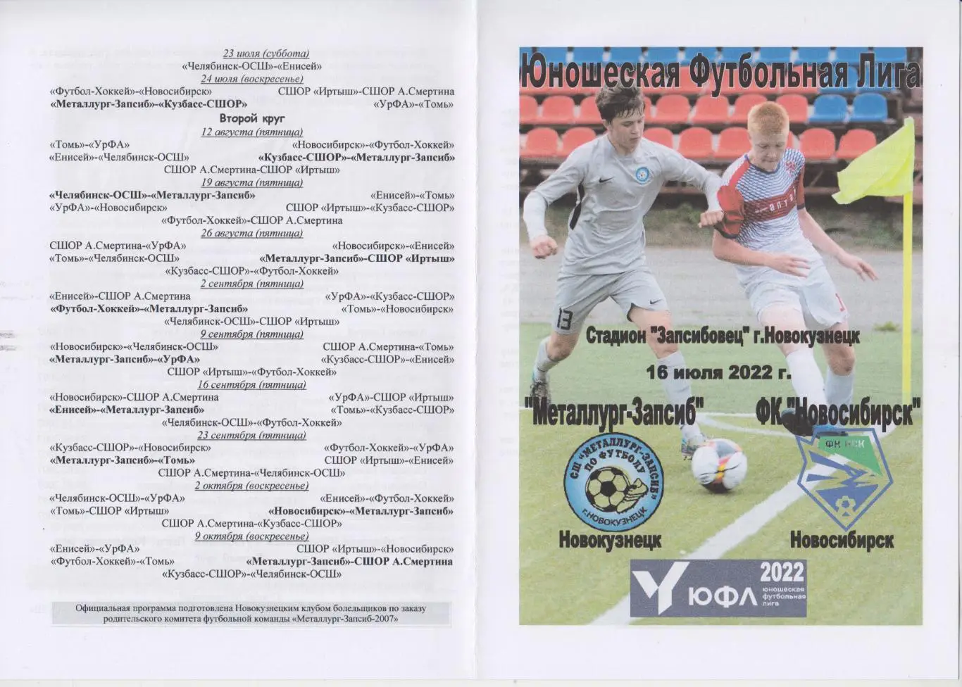 Металлург-Запсиб(Новокузнецк ) - ФК Новосибирск(Новосибирск) - 2022