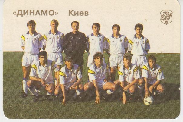 Календарик 1992 Динамо Киев