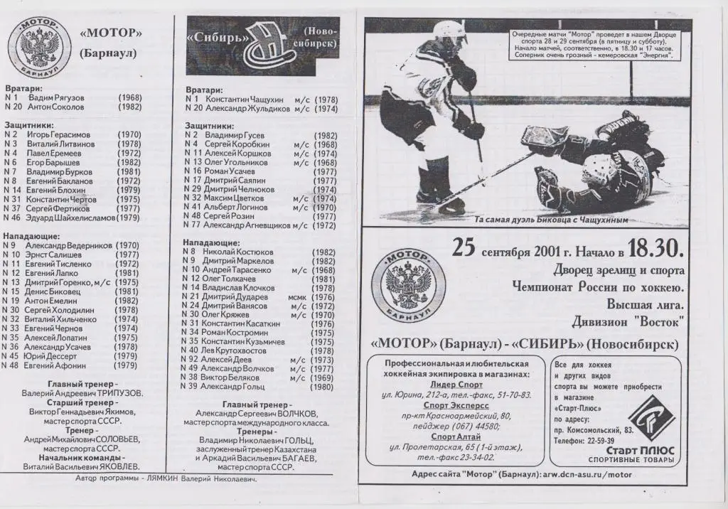 Мотор(Барнаул) - Сибирь(Новосибирск) - 2001/02 - 2