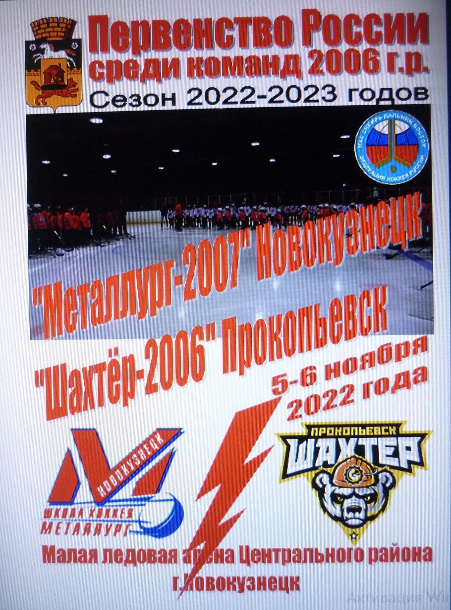 Металлург 2007 Новокузнецк Шахтер 2006 Прокопьевск 2022 23 1