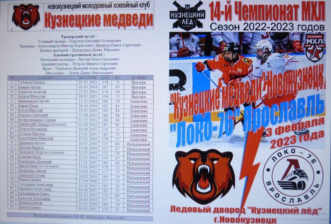 Кузнецкие медведи(Новокузнецк) - Локо-76(Ярославль) - 2022/23