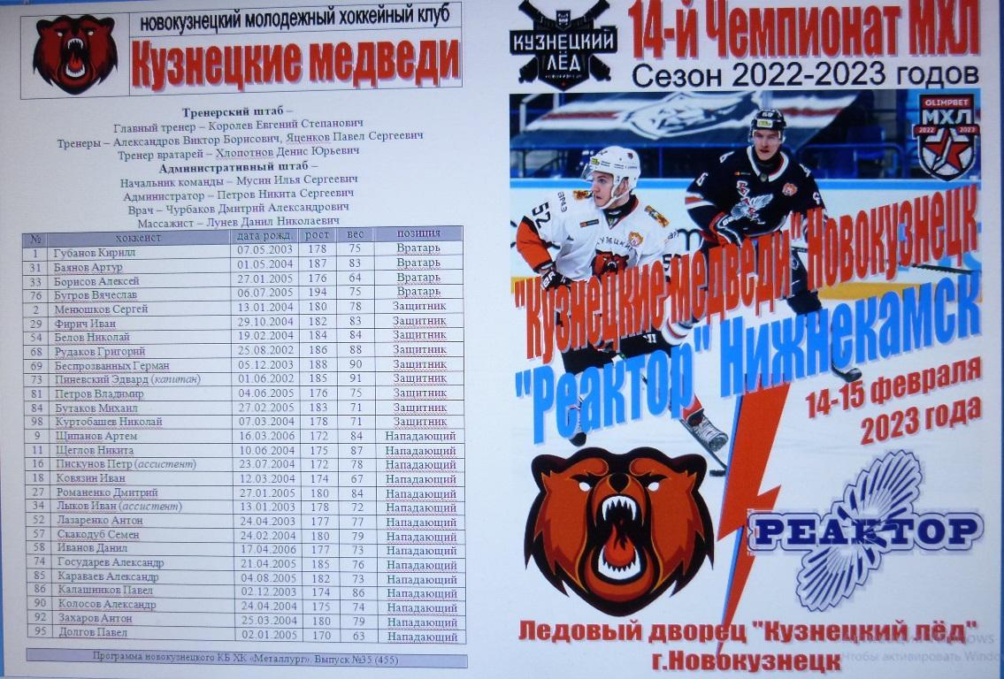 Кузнецкие медведи(Новокузнецк) - Реактор(Нижнекамск) - 2022/23 - 1