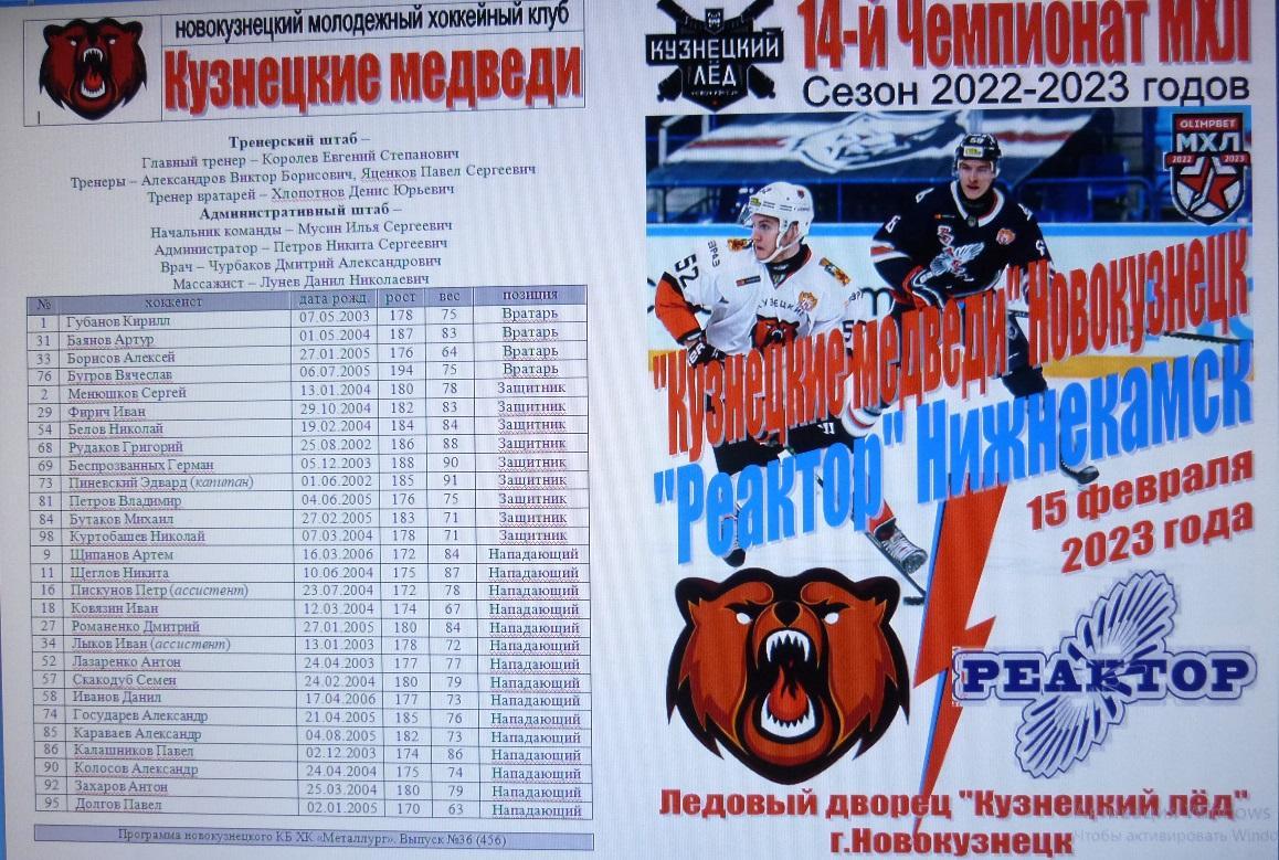 Кузнецкие медведи(Новокузнецк) - Реактор(Нижнекамск) - 2022/23 - 2