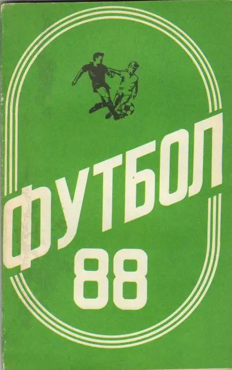 Футбольный справочник Ташкент - 1988