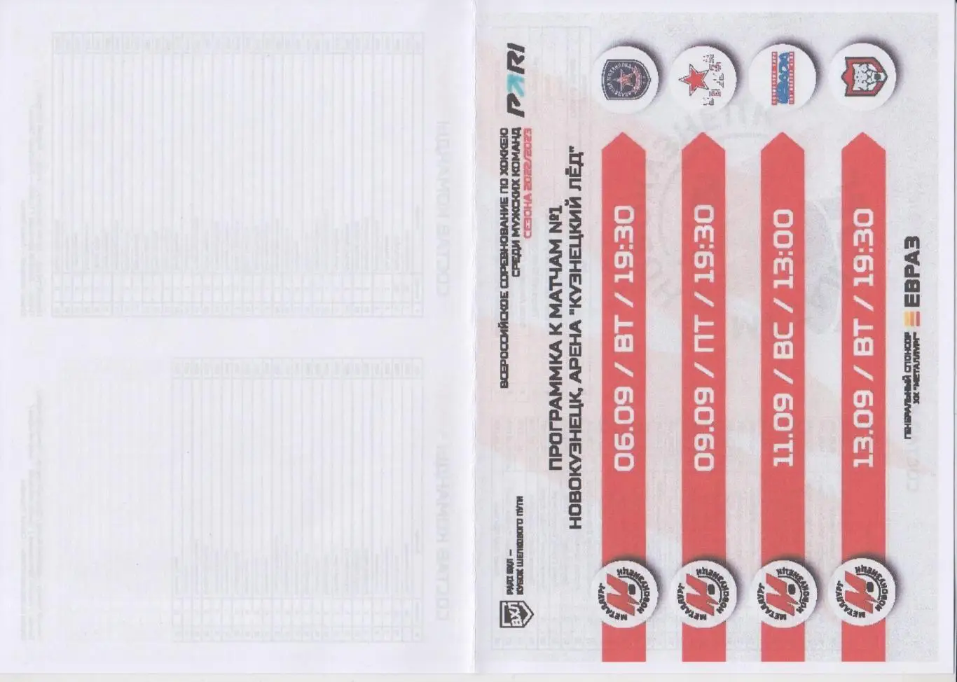 Металлург(Новокузнецк) - АКМ(Тула) / Звезда(Москва) / Лада / Барс - 2022/23