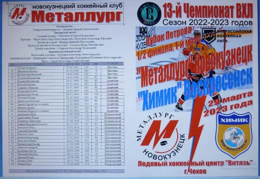 Металлург(Новокузнецк) - Химик(Воскресенск) - 2022/23 - ПО1