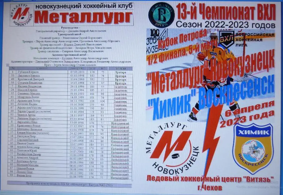 Металлург(Новокузнецк) - Химик(Воскресенск) - 2022/23 - ПО3