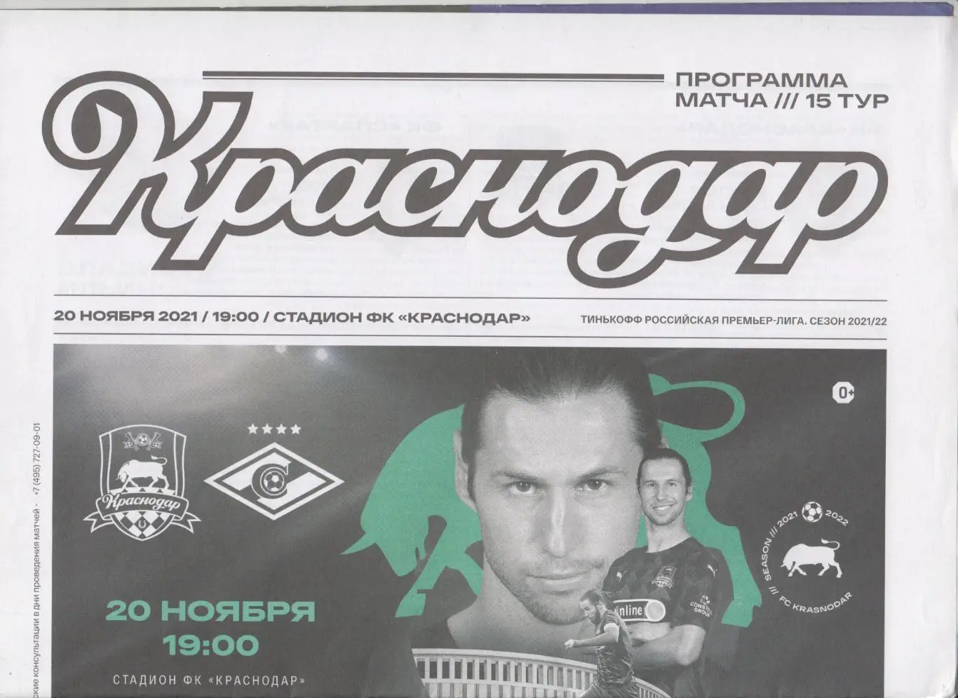 ФК Краснодар(Краснодар) - Спартак(Москва) - 2021/22