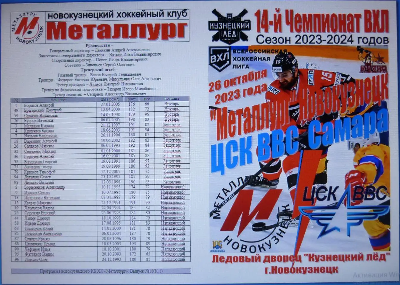 Металлург(Новокузнецк) - ЦСК ВВС(Самара) - 2023/24