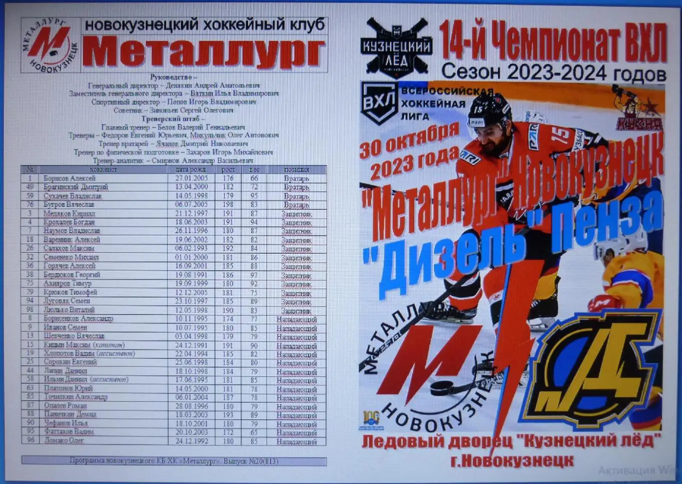 Металлург(Новокузнецк) - Дизель(Пенза) - 2023/24