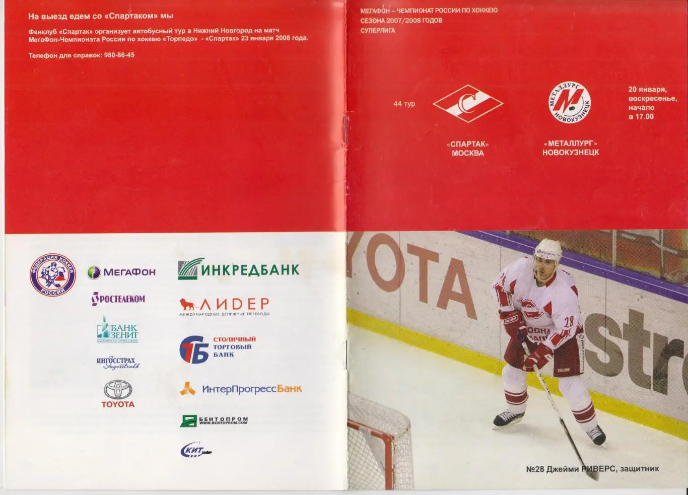 Спартак(Москва) - Металлург(Новокузнецк) - 2007/08