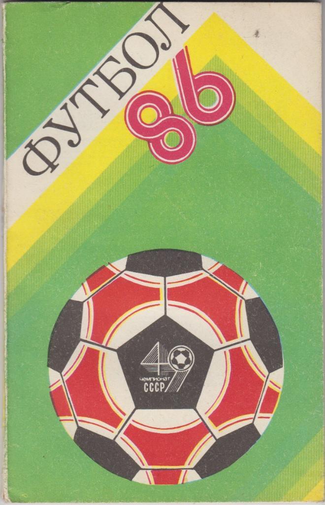 Футбольный справочник Ташкент - 1986