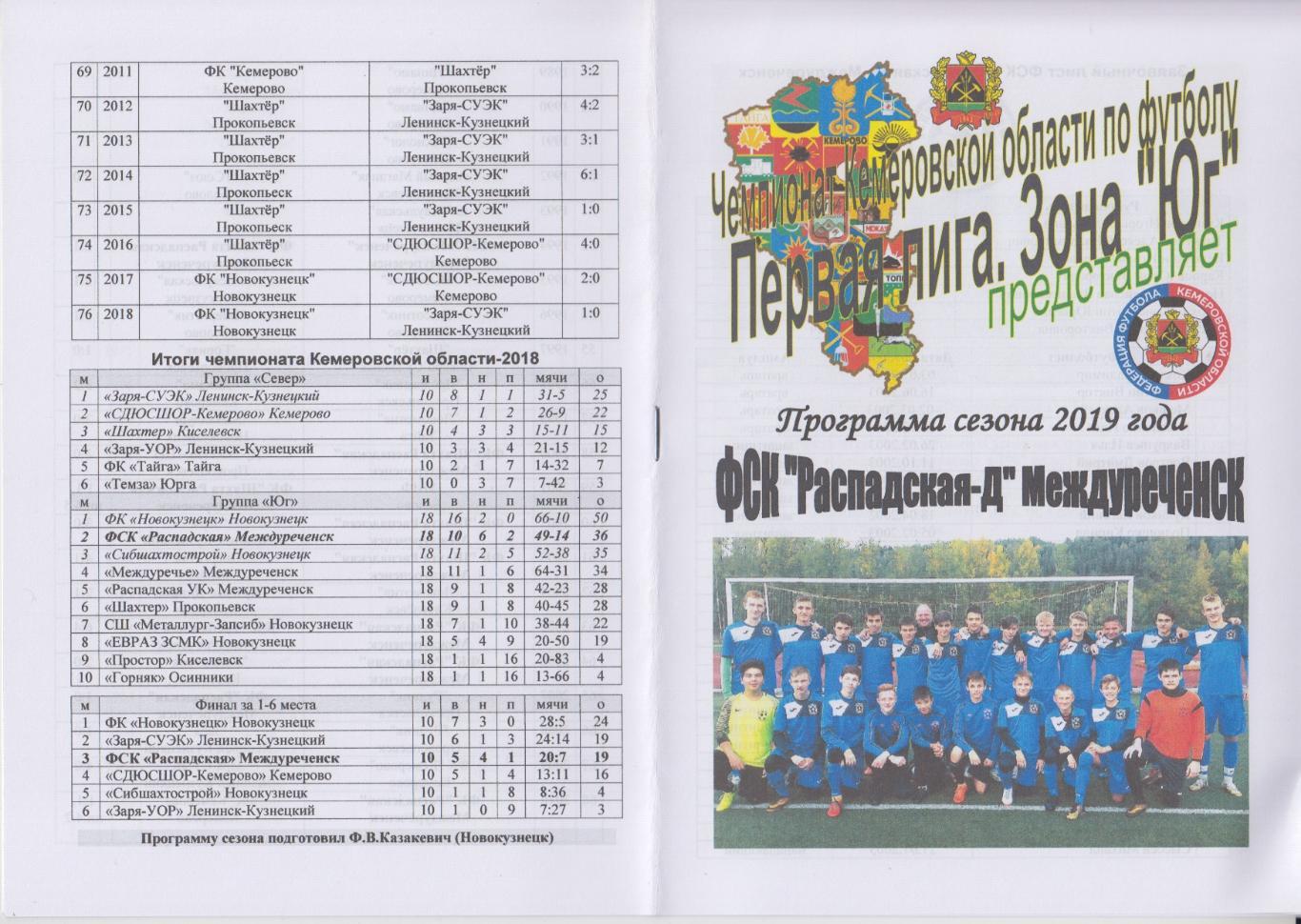 Буклет Программа сезона ФСК Распадская-Д(Междуреченск) - 2019