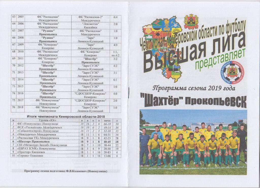 Буклет Программа сезона Шахтер(Прокопьевск) - 2019