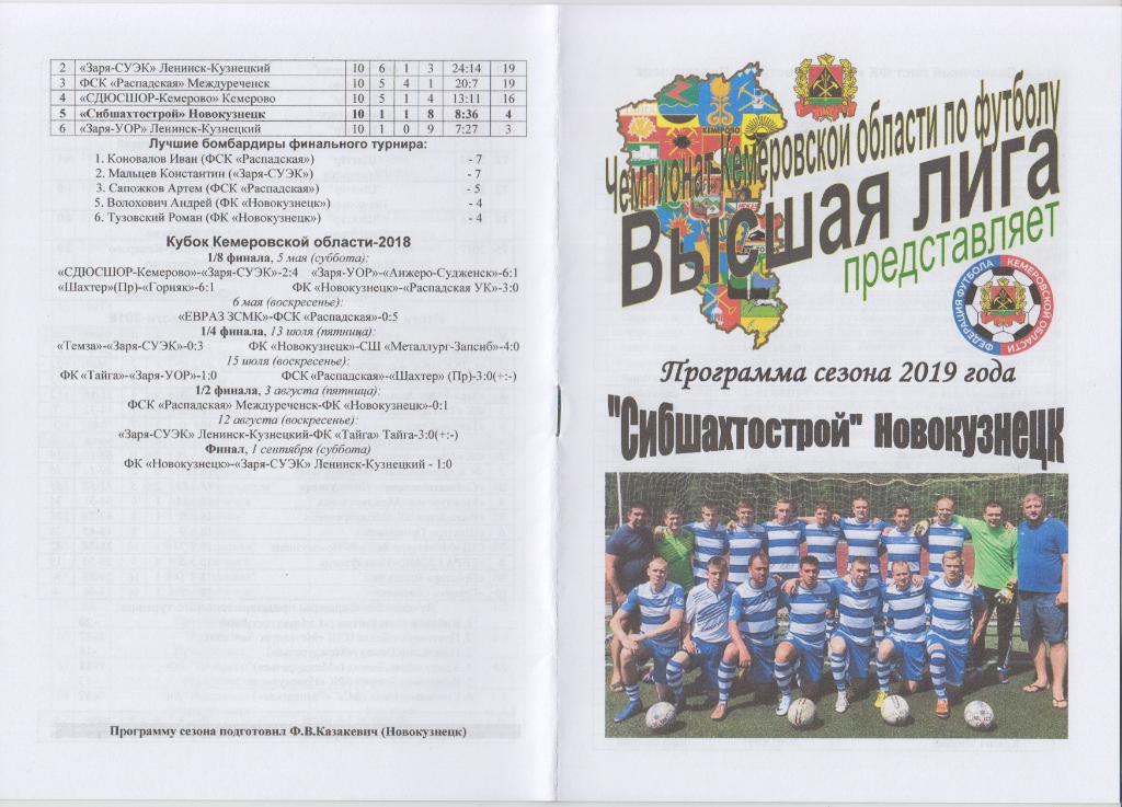 Буклет Программа сезона Сибшахтострой(Новокузнецк) - 2019