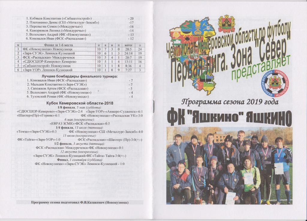 Буклет Программа сезона ФК Яшкино(Яшкино) - 2019