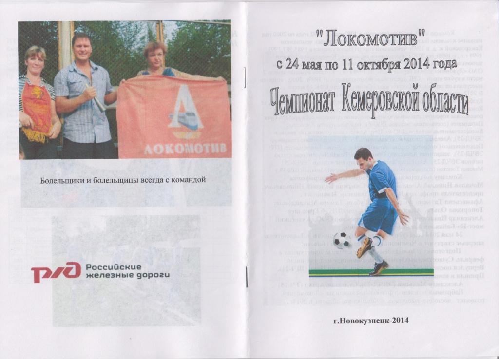 Буклет Локомотив(Новокузнецк). Программа сезона - 2014