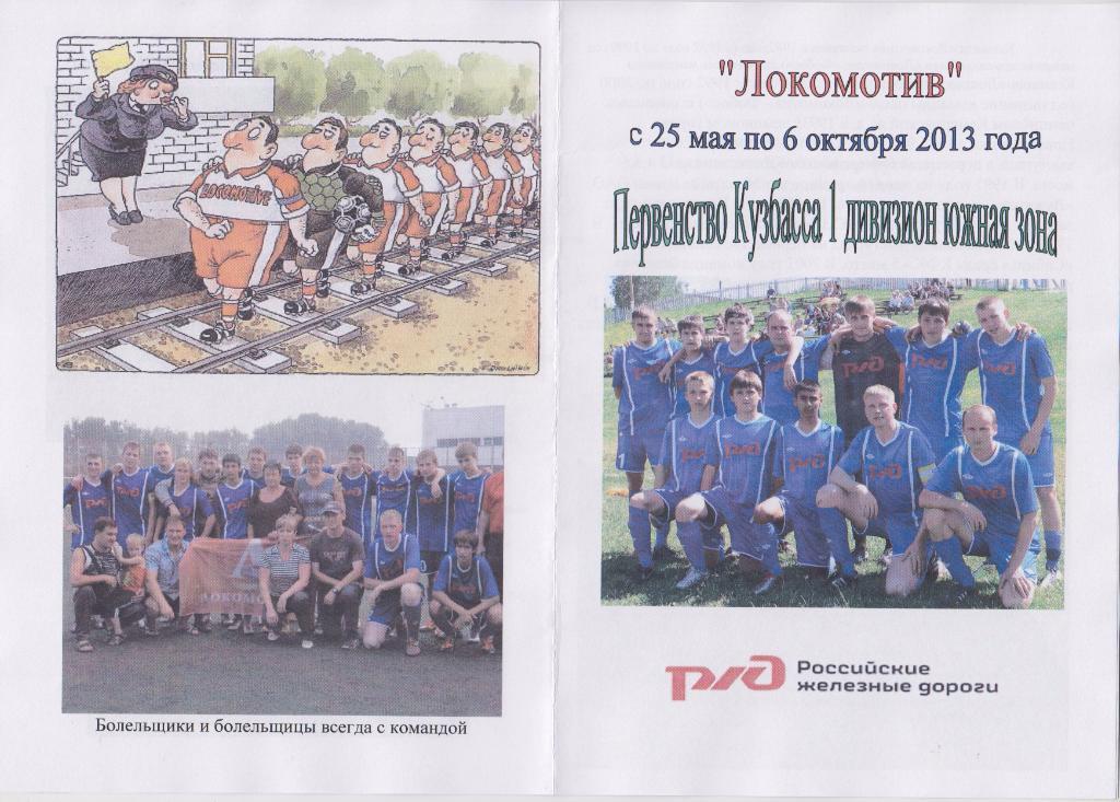 Буклет Программа сезона Локомотив(Новокузнецк) - 2013 (1 круг)