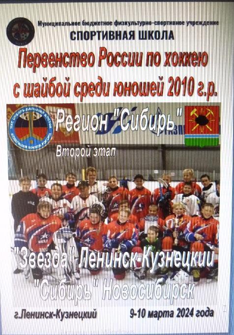 Звезда-2010(Ленинск-Кузнецкий) - Сибирь-2010(Новосибирск) - 2023/24 - 2