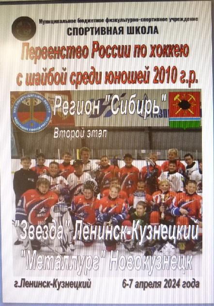 Звезда-2010(Ленинск-Кузнецкий) - Металлург-2010(Новокузнецк) - 2023/24 - 2
