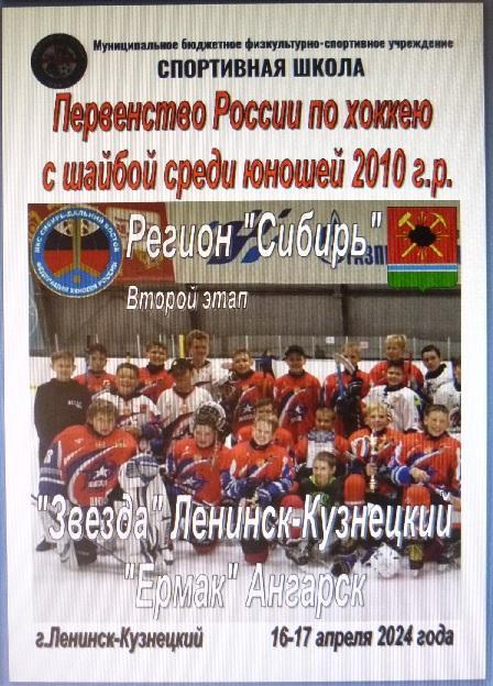 Звезда-2010(Ленинск-Кузнецкий) - Ермак-2010(Ангарск) - 2023/24 - 2