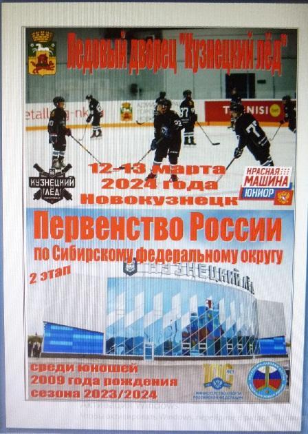 Кузнецкий лед-2009(Новокузнецк) - Красная машина-2009(Новосибирск) - 2023/24