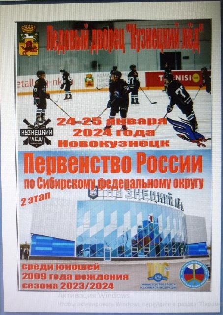 Кузнецкий лед-2009(Новокузнецк) - Олимпия-2009(Иркутск) - 2023/24