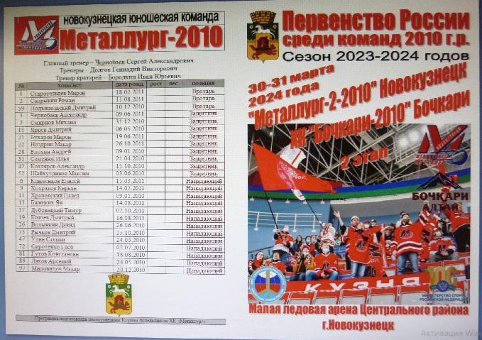 Металлург-2010-2(Новокузнецк) - ХК Бочкари-2010(Бочкари) - 2023/24 - 2