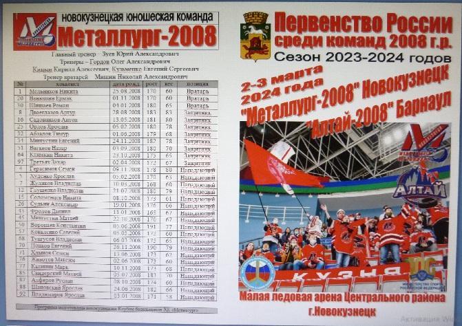 Металлург-2008(Новокузнецк) - Алтай-2008(Барнаул) - 2023/24
