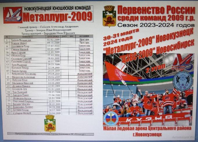 Металлург-2009(Новокузнецк) - ЦЗВС-2009(Новосибирск) - 2023/24 - 2