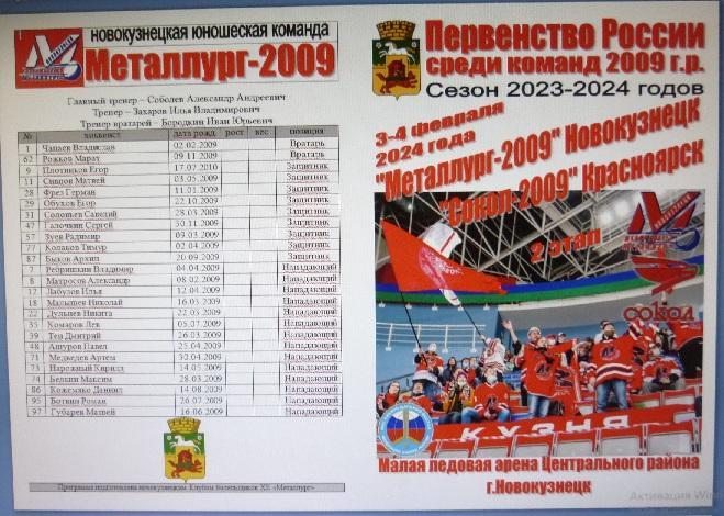 Металлург-2009(Новокузнецк) - Сокол-2009(Красноярск) - 2023/24 - 2