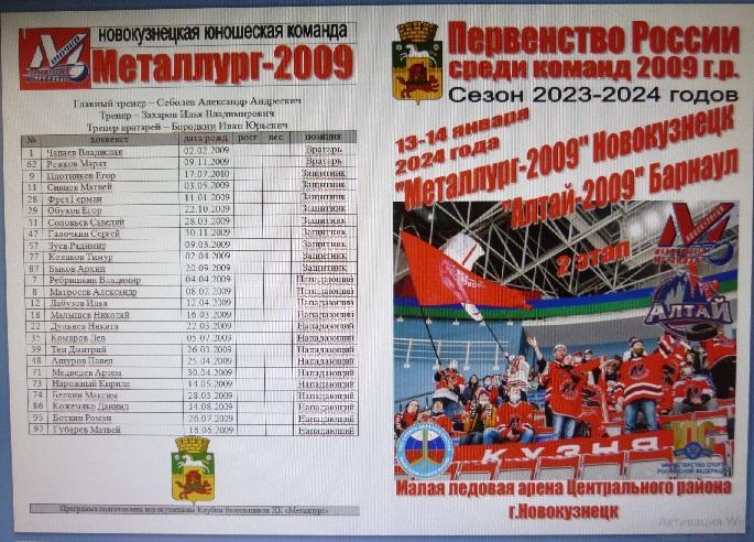 Металлург-2009(Новокузнецк) - Алтай-2009(Барнаул) - 2023/24 - 2