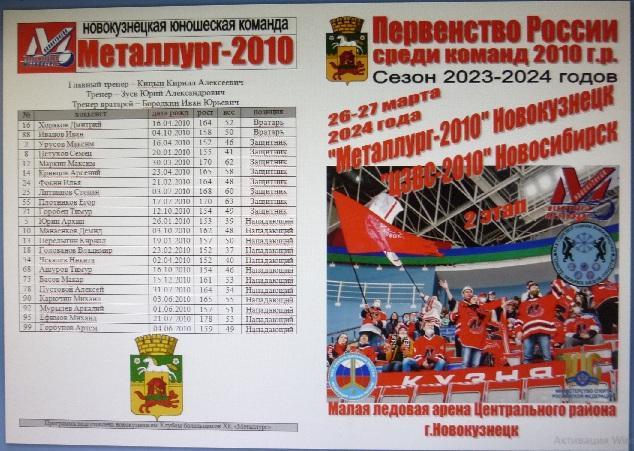 Металлург-2010-1(Новокузнецк) - ЦЗВС-2010(Новосибирск) - 2023/24