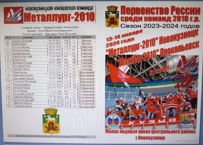 Металлург-2010-1(Новокузнецк) - Шахтер-2010(Прокопьевск) - 2023/24