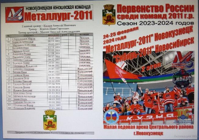 Металлург-2011(Новокузнецк) - Сибирь-2011(Новосибирск) - 2023/24